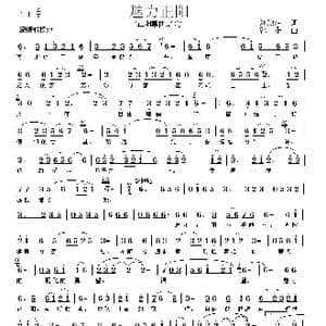 魅力正阳_歌曲简谱_词曲:刘顶柱 郭琳