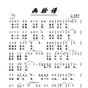 画脸谱_歌曲简谱_词曲:崔增禄 童心致远