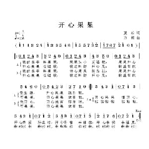 开心果果_儿歌乐谱_词曲:夏凉 方翔