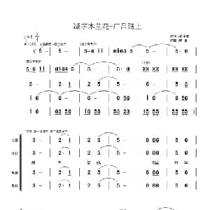 毛主席诗词交响组歌:减字木兰花 广昌路上_合唱歌谱_词曲:毛泽东 佚名