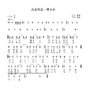 我喜欢是一棵小草_歌曲简谱_词曲:李锋 李锋