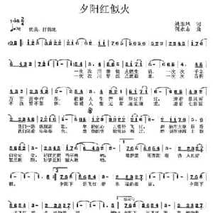 夕阳红似火_民歌简谱_词曲:姚玉凤 何永志