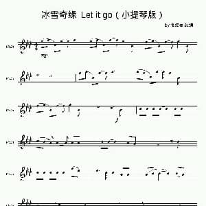 小提琴谱 | 冰雪奇缘 Let it go 小提琴版 张洺嘉 改编