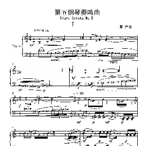 第五钢琴奏鸣曲Piano Sonata No.5 钢琴谱 葛清