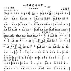 八月桂花遍地开_歌曲简谱_词曲: 江西民歌 王志伟编曲