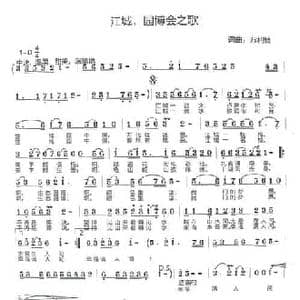 江城,园博会之歌_民歌简谱_词曲:万利娟 万利娟