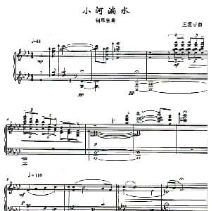 小河淌水 钢琴谱 王震宇