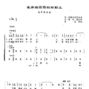 101在那空荡荡的田野上 俄罗斯 _外国歌谱_词曲:阿 罗斯拉甫列夫 俄罗斯民歌