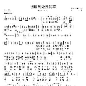 祖国到处是我家_歌谱投稿_词曲:湛才 湛才