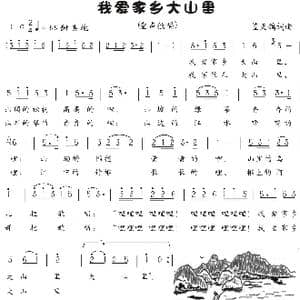 24.我爱家乡大山里_歌曲简谱_词曲:蓝天鸽 蓝天鸽