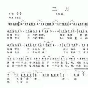 三月_民歌简谱_词曲:崔云良 杨武麟
