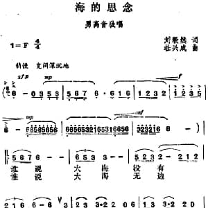 海的思念_美声唱法乐谱_词曲:刘毅然 杜兴成
