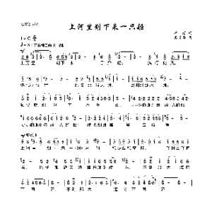 上河里划下来一只船_歌曲简谱_词曲:程若 戴于吾