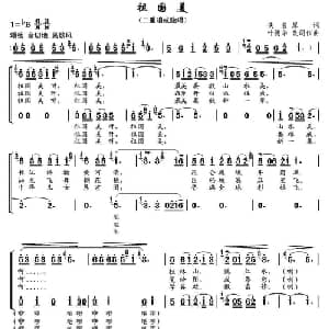 祖国美_合唱歌谱_词曲:佚名 叶德华改词作曲