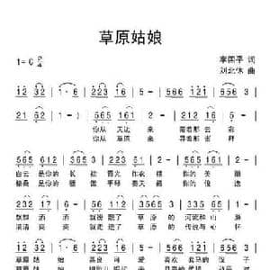 草原姑娘_民歌简谱_词曲:李国平 刘北休
