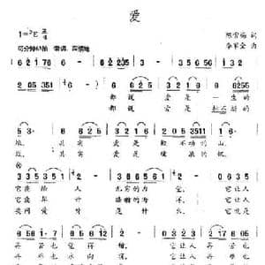 爱_民歌简谱_词曲:陈雪梅 李家全