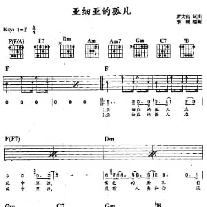 亚细亚的孤儿 吉他谱 罗大佑 罗大佑