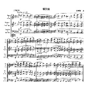 银天鹅 木管乐器三部轮奏 吉本斯