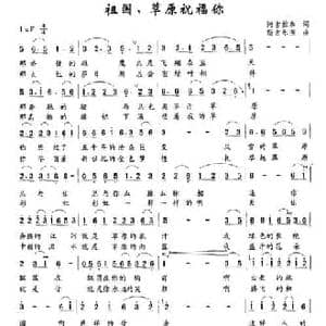 祖国,草原祝福你_民歌简谱_词曲:阿古拉泰 新吉乐图