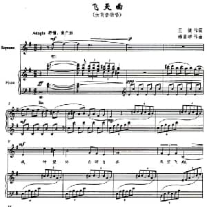 飞天曲_美声唱法乐谱_词曲:王健 韩星宇