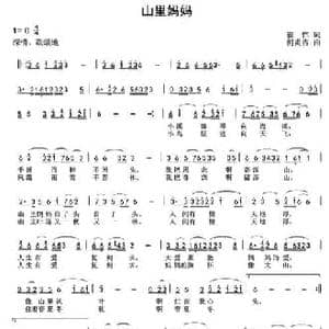 山里妈妈_民歌简谱_词曲:崔伟 何炎吉