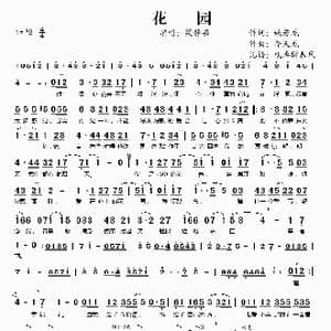 花园_歌谱投稿_词曲:姚若龙 李天龙