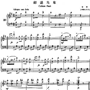 不可不弹的世界钢琴名曲 递马车 钢琴谱 尼克