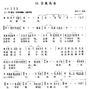 青藏高原_民歌简谱_词曲:张千一 张千一