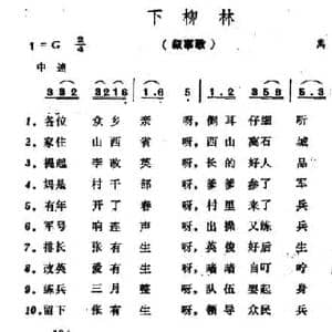 下柳林_民歌简谱