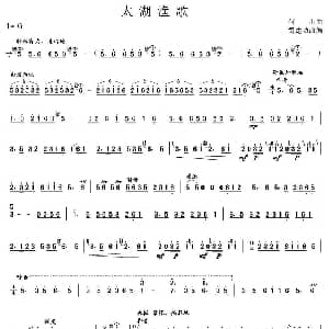 太湖渔歌 笙谱 何山