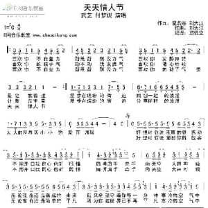天天情人节_歌谱投稿