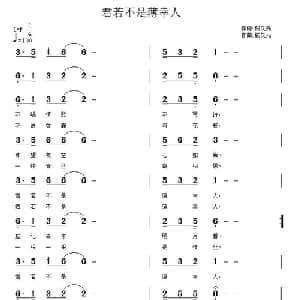 君若不是薄幸人_通俗唱法乐谱_词曲:钱久元 钱久元