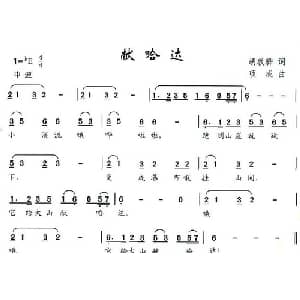 献哈达_儿歌乐谱_词曲:胡敦华 项成