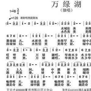 万绿湖_民歌简谱_词曲:王元才 张朱论