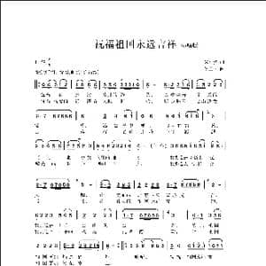 祝福祖国永远吉祥_歌曲简谱_词曲:朱可漫 侯卫国