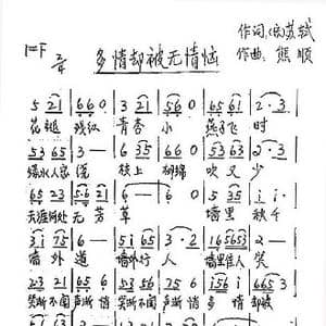 多情却被无情恼_歌谱投稿_词曲: 宋 苏轼 熊顺