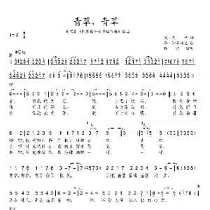 青草,青草_歌谱投稿