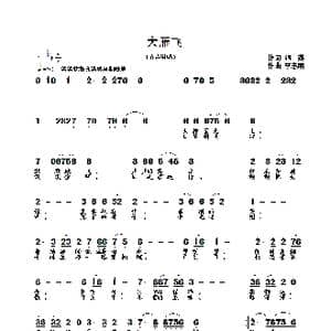 大雁飞_歌曲简谱_词曲:银燕 李志明