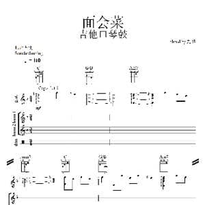 面会菜_歌谱投稿_词曲:无 林生祥 九黎改编