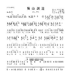 蜀山剑道_歌曲简谱_词曲:秀天下 黃中原 秀天下 于刚