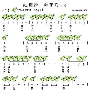 红楼梦之葬花吟 十二孔陶笛谱