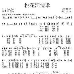 桃花江情歌_民歌简谱_词曲:刘志毅 孙广志