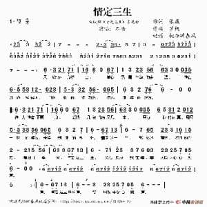 情定三生_歌谱投稿_词曲:张赢 罗锟