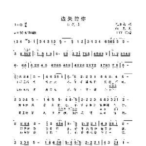 边关的你_歌曲简谱_词曲:倪永盛 向东