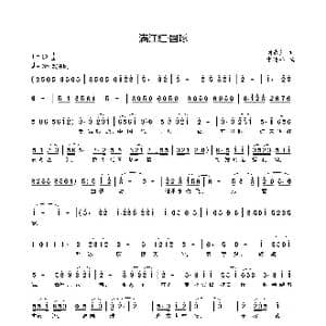 巜满江红 国球 _歌曲简谱_词曲:刘秉良 常连祥