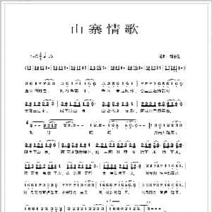 山寨情歌_歌谱投稿_词曲:刘春爱 刘春爱