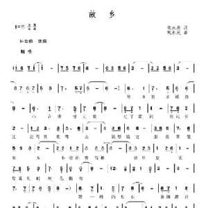 故乡_民歌简谱_词曲:姚永庆 姚永庆