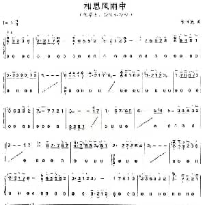 古筝谱 | 相思风雨中 徐日勤