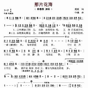 那片花海_歌曲简谱_词曲:团团 许谦