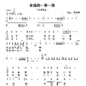 幸福的一带一路 _歌曲简谱_词曲:周开屏 周开屏